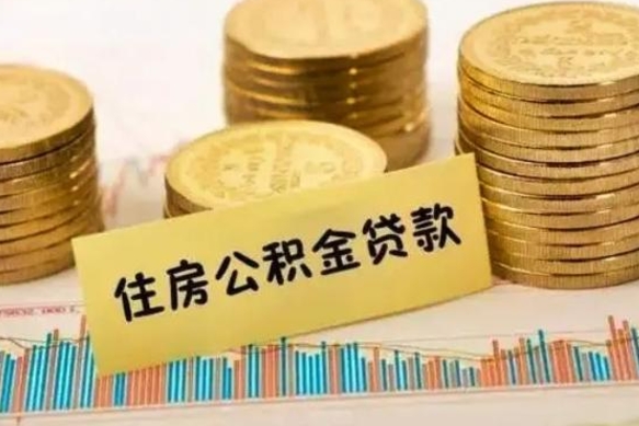 武安在职取公积金（在职取公积金怎么取）